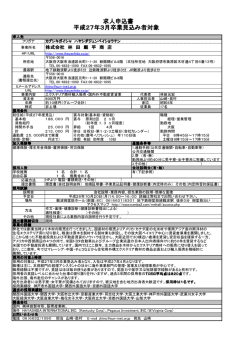 求人申込書 平成27年3月卒業見込み者対象