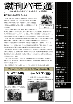 松本山雅ホームタウンサミット ホームタウンサミット ホーム
