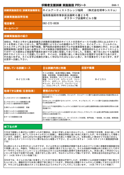 求職者支援訓練 実施施設 PRシート