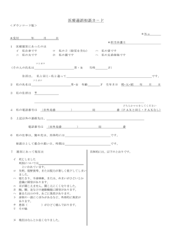 医療過誤相談カ－ド
