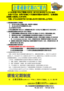 いつも市営バスをご愛用いただき、まことにありがとうございます。 市営