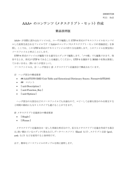 AAA+ のコンテンツ (メタスクリプト・セット) 作成