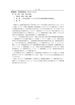 第 回 研究発表会