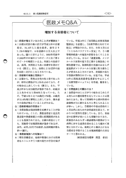 増加する自殺者について