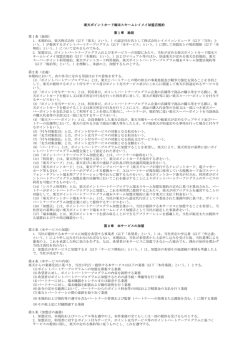 加盟店規約を見る（PDF） - 楽天ポイントカード レイメイ 沖縄
