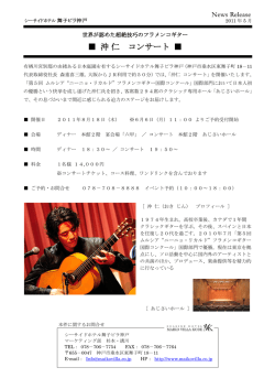 News Release - シーサイドホテル舞子ビラ神戸