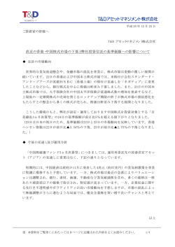 直近の香港・中国株式市場の下落と弊社投資信託の基準価額への影響