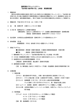 陸前髙田ドキュメンタリー 「あの街に桜が咲けば」上映会 実施報告書