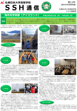 SSH通信 第13号 - 札幌日本大学中学校