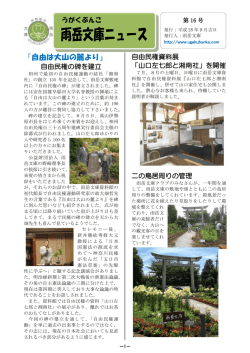 雨岳文庫ニュース