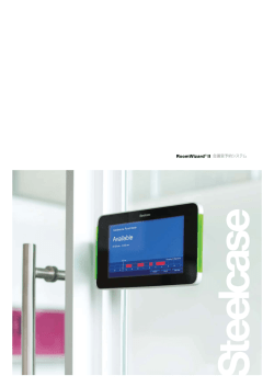 RoomWizard&reg; II 会議室予約システム