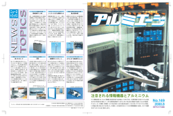 No.149 - 一般社団法人 日本アルミニウム協会
