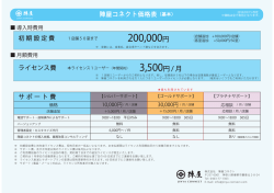 200000円 - 陣屋コネクト