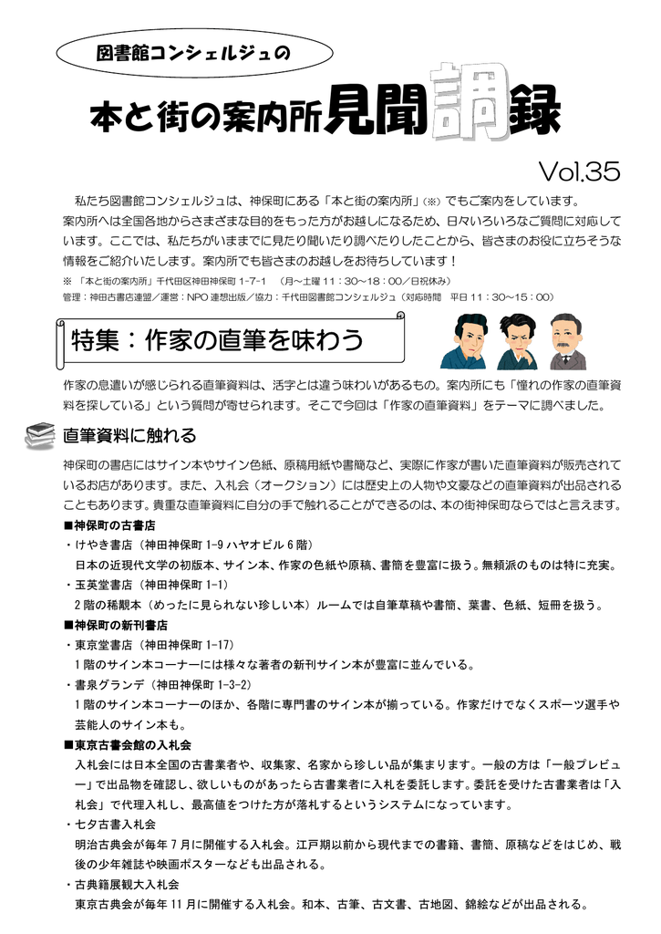 Vol 35 作家の直筆を味わう 14年12月発行 Vol 35 作家の直筆を味わう 14年12月発行