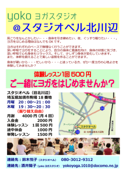 ご一緒にヨガをはじめませんか？