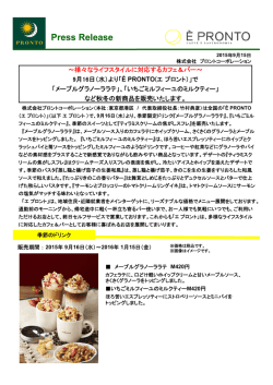 様々なライフスタイルに対応するカフェ＆バー～ 9月16日（水）より