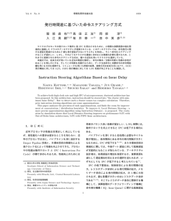 発行時間差に基づいた命令ステアリング方式