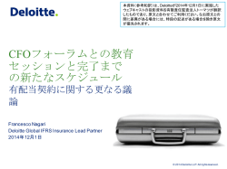 CFOフォーラムとの教育 セッションと完了まで の新たな