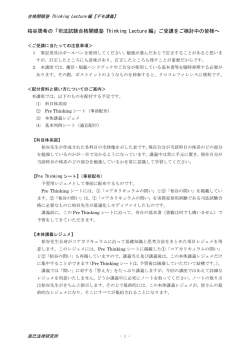 柏谷周希の「司法試験合格開眼塾 Thinking Lecture 編」