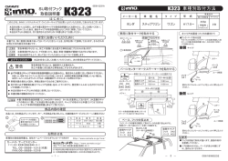 K323 - カーメイト