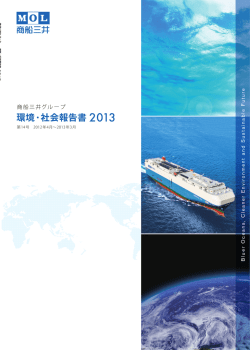 2013年 - 商船三井