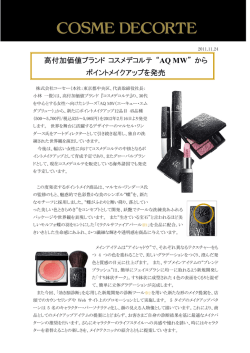 高付加価値ブランド コスメデコルテ &ldquo;AQ MW&rdquo; から ポイント