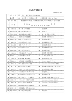 永久保存書類分類記録No.17