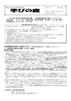 4/22 2号 - 富岡市立東中学校