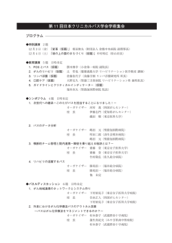 第 11 回日本クリニカルパス学会学術集会