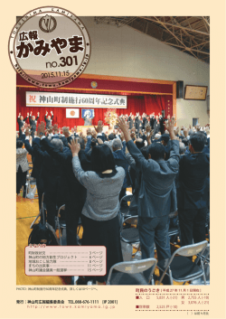 広報かみやま301号