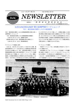 No.13  - 公益財団法人 国際湖沼環境委員会