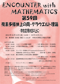 第59回 - 中央大学理工学部数学科