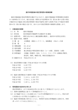 湯沢市稲庭城の指定管理者の募集要綱 湯沢市稲庭城の指定管理者を