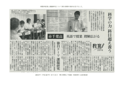 理数科授業と課題研究について朝日新聞の取材を受けました。 2016 年