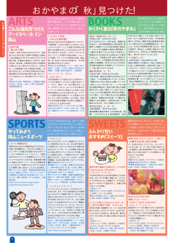おかやまの「秋」見つけた！