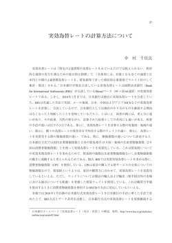 実効為替レートの計算方法について