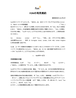 FONの利用規約