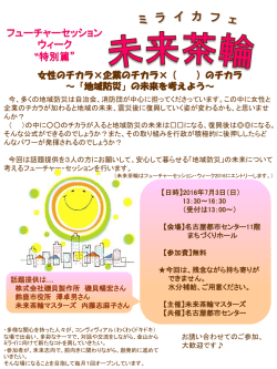 7月 特別編 女性のチカラ&times;企業のチカラ