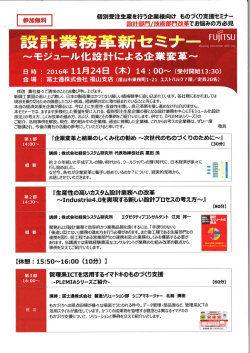 Page 1 参加艇料 個別受注生産を行う企業様向けものづくり支援セミナー