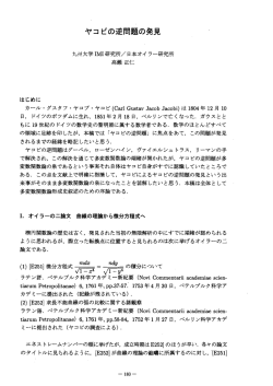 高瀬 正仁 ヤコビの逆問題の発見