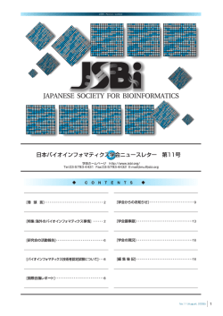 PDF （15.5 MB） - 日本バイオインフォマティクス学会
