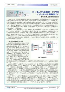 （21）13 億人の身分証確認サービスが開始 インターネットと携帯電話上で
