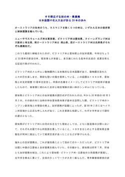 すそ野広げる初の州・県提携 すそ野広げる初の州・県提携 日本庭園や