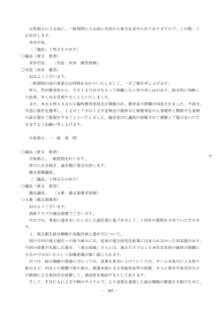 − 265 − 日程第2に入る前に、一般質問に入る前に市長から発言を求め