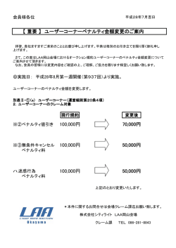 【 重要 】 ユーザーコーナーペナルティ ユーザーコーナーペナルティ