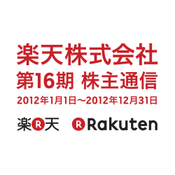 Untitled - 楽天株式会社