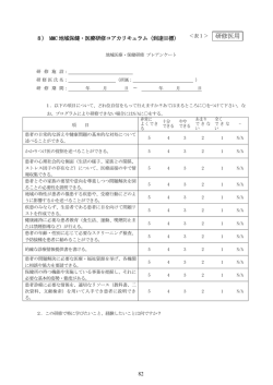 82 8） MMC 地域保健・医療研修コアカリキュラム（到達目標）