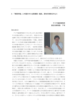 3．「専業市場」と中国の中小企業集積－義烏、深圳の事例を中心に