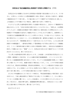 美世志会｢地位確認訴訟｣控訴審不当判決を弾劾する（声明）