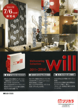 リリカラwill(ウィル)7月6日(水)新発売